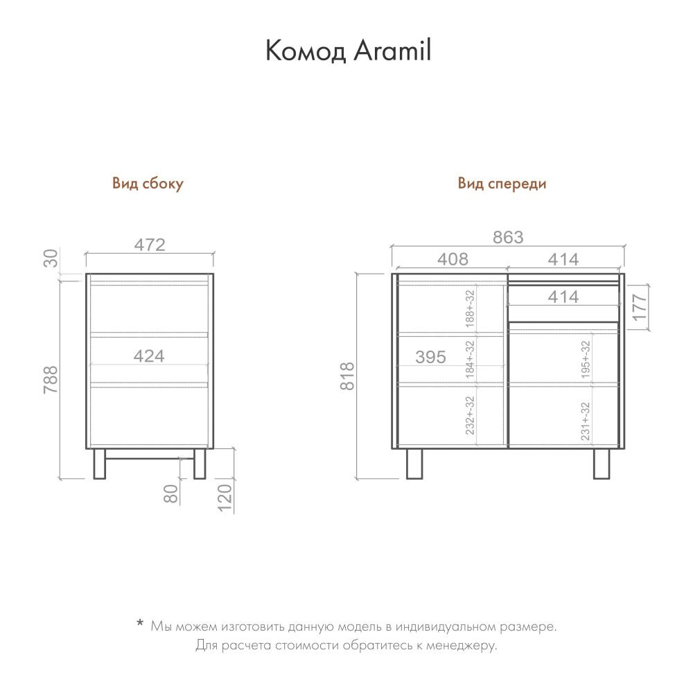 Комод Aramil