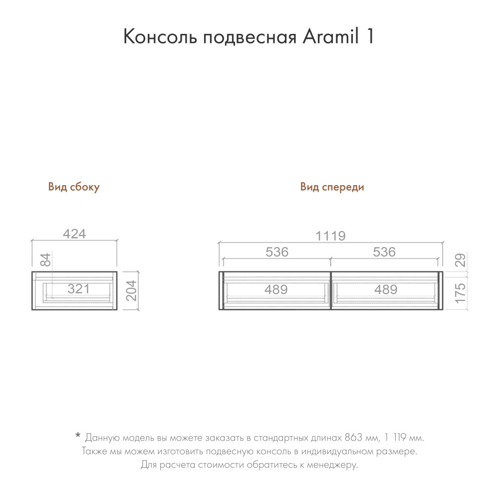 Подвесная консоль Aramil 1