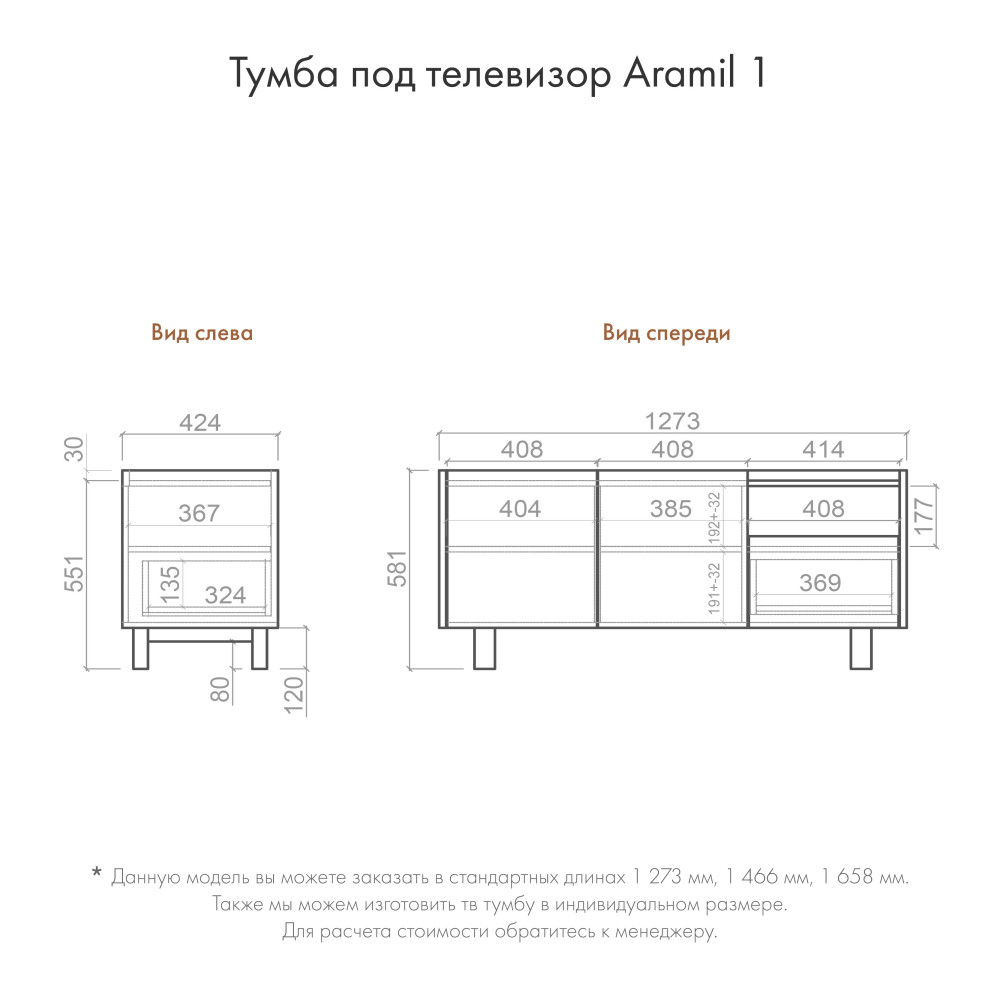 Тумба под ТВ Aramil 1