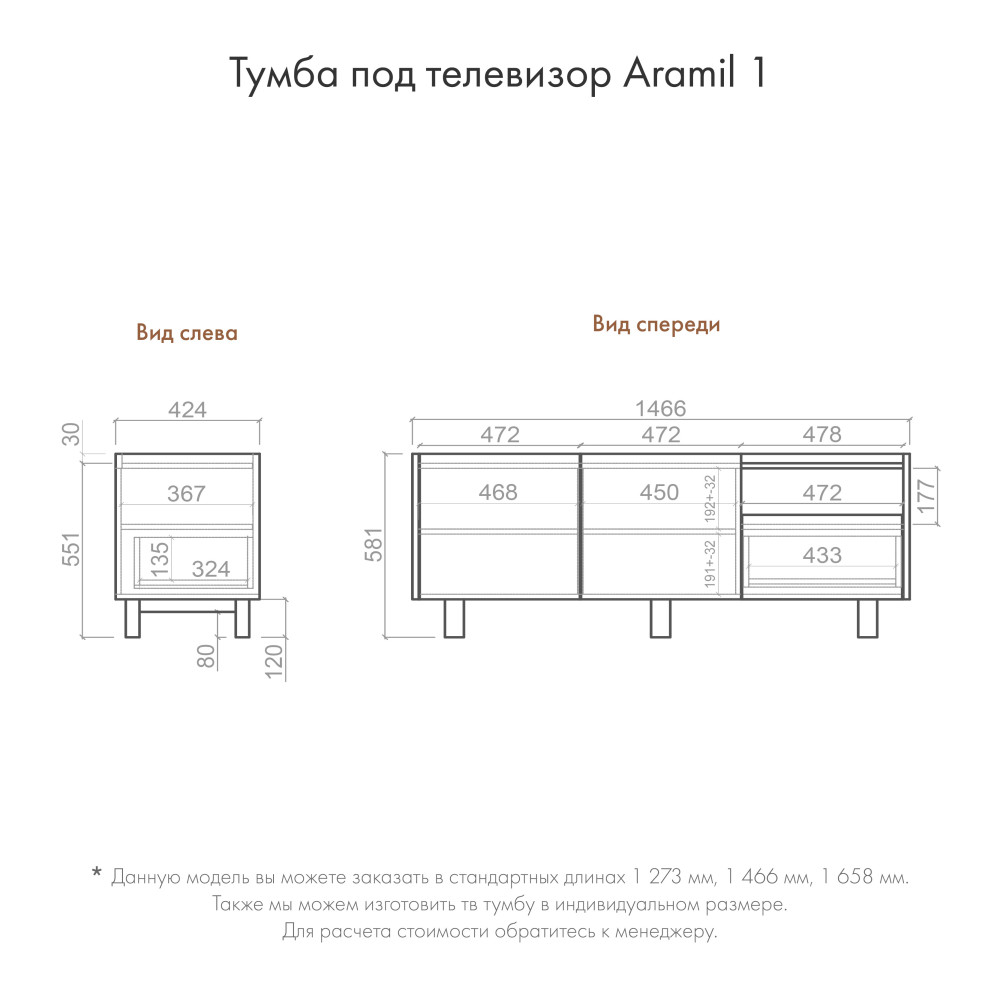 Тумба под ТВ Aramil 1