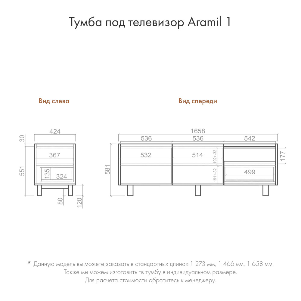 Тумба под ТВ Aramil 1