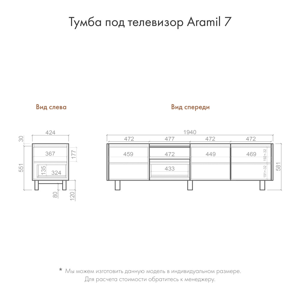 Тумба под ТВ Aramil 7